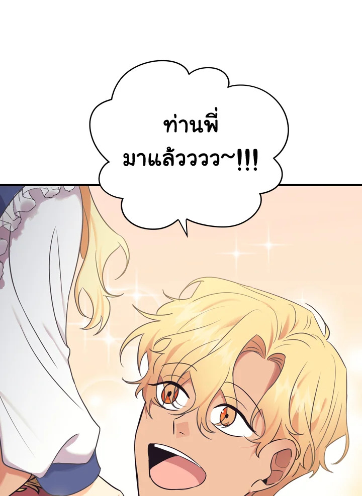 อ่านการ์ตูน The Beloved Little Princess 34 ภาพที่ 41