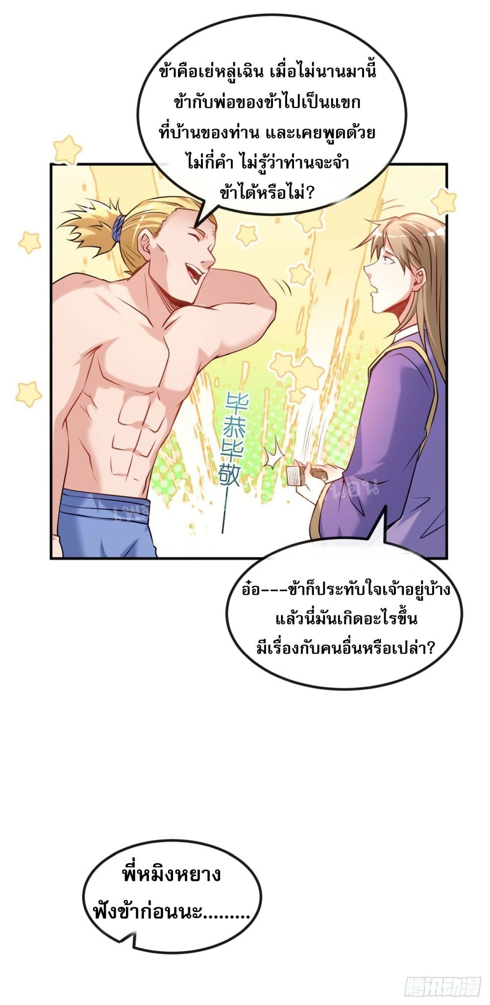 อ่านการ์ตูน I am the God of War 10 ภาพที่ 12