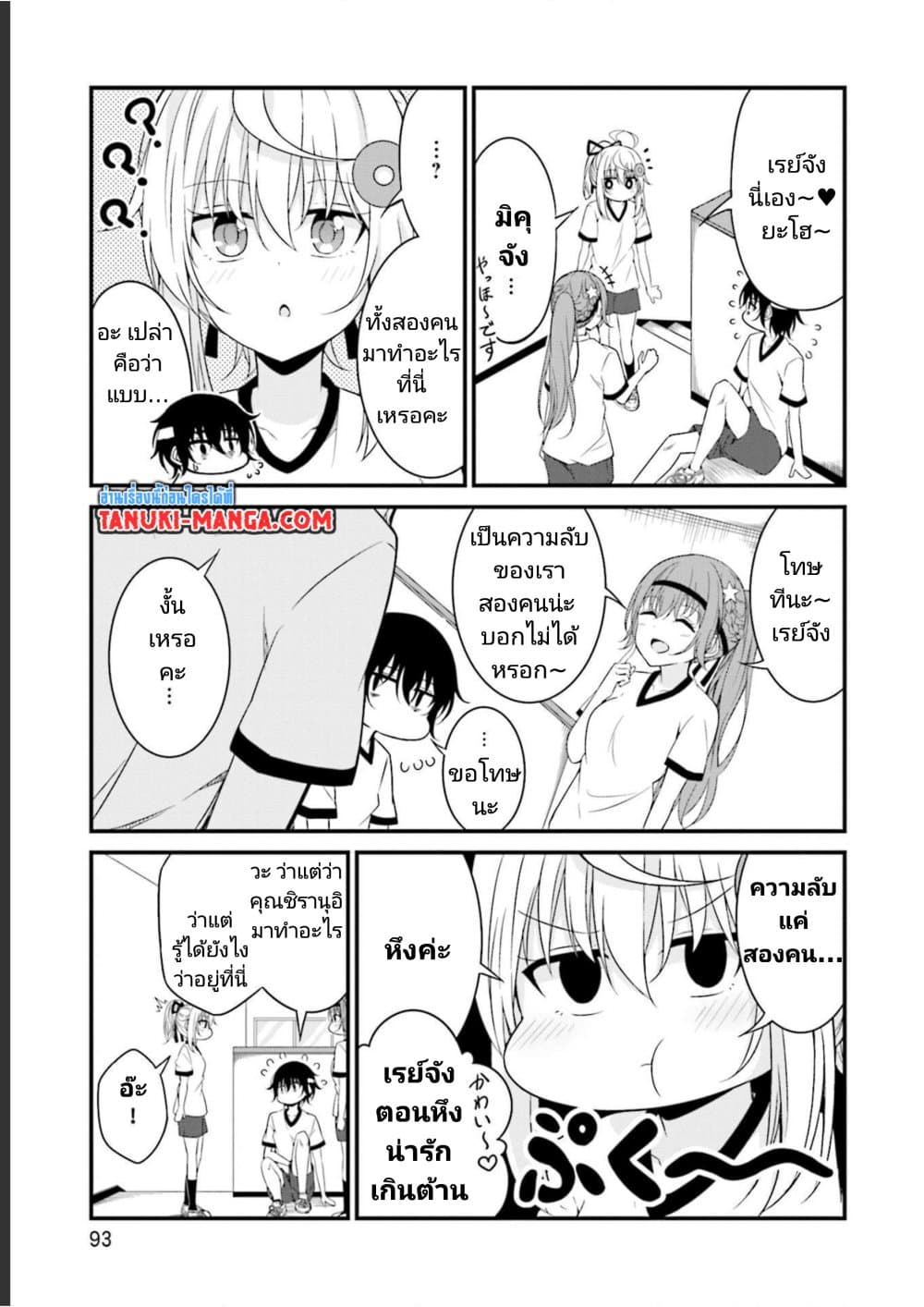 อ่านการ์ตูน Senpai, Chotto iidesu ka? 10 ภาพที่ 17