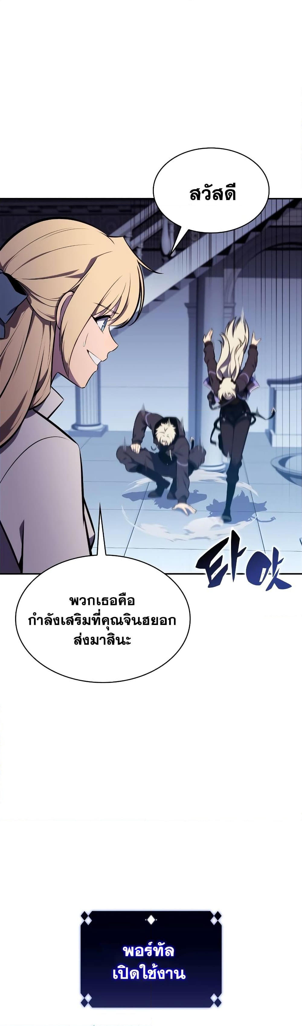 อ่านการ์ตูน Solo Max-Level Newbie 133 ภาพที่ 36