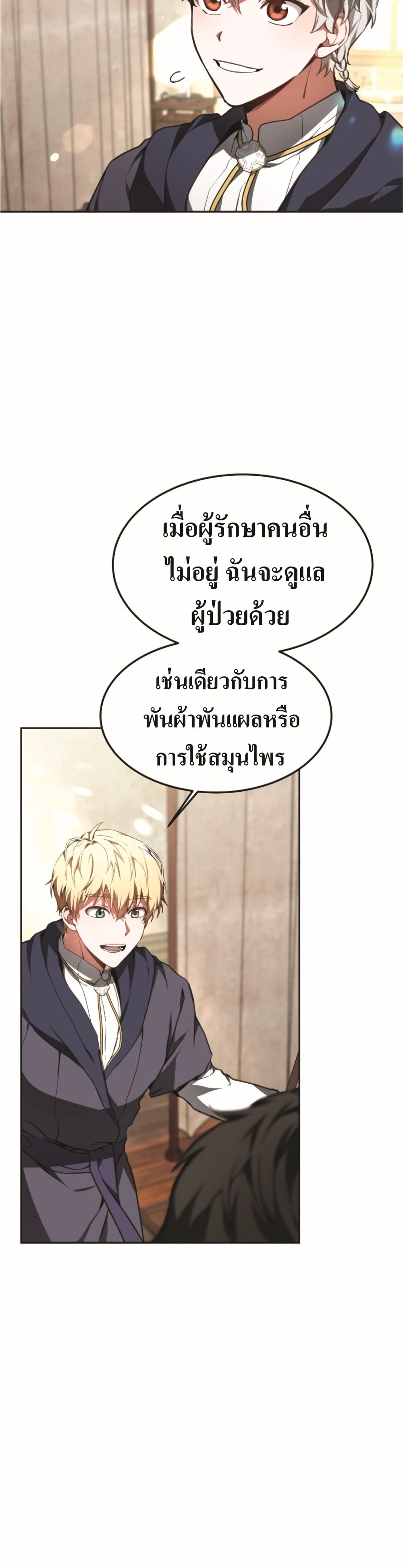 อ่านการ์ตูน Doctor Player 4 ภาพที่ 8