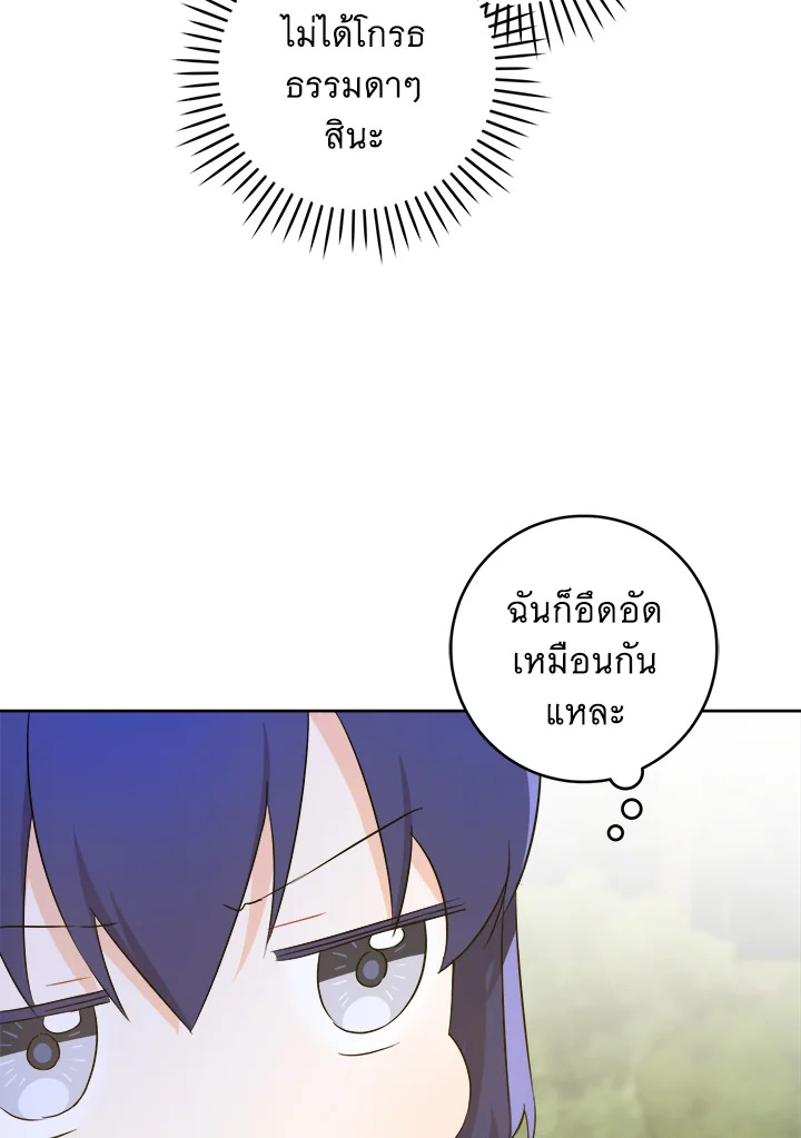 อ่านการ์ตูน Please Give Me the Pacifier 50 ภาพที่ 82