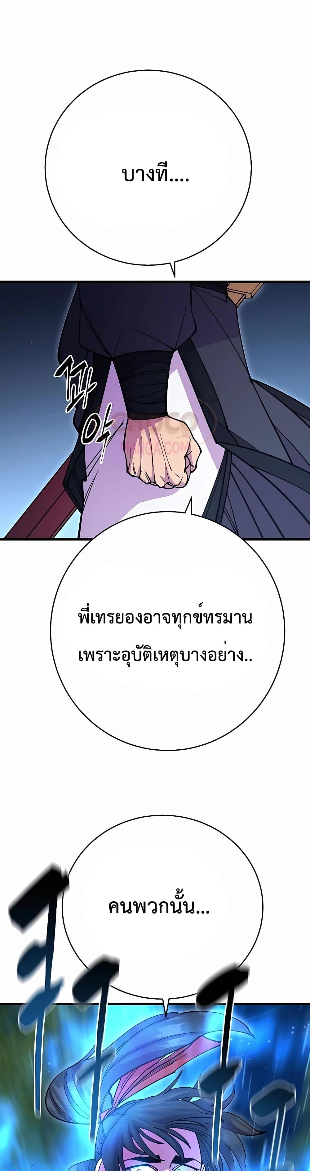 อ่านการ์ตูน World’s Greatest Senior Disciple 29 ภาพที่ 25