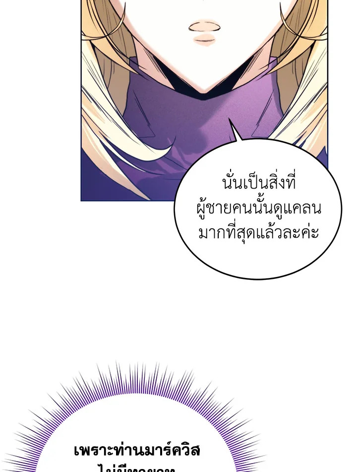 อ่านการ์ตูน Royal Marriage 47 ภาพที่ 22