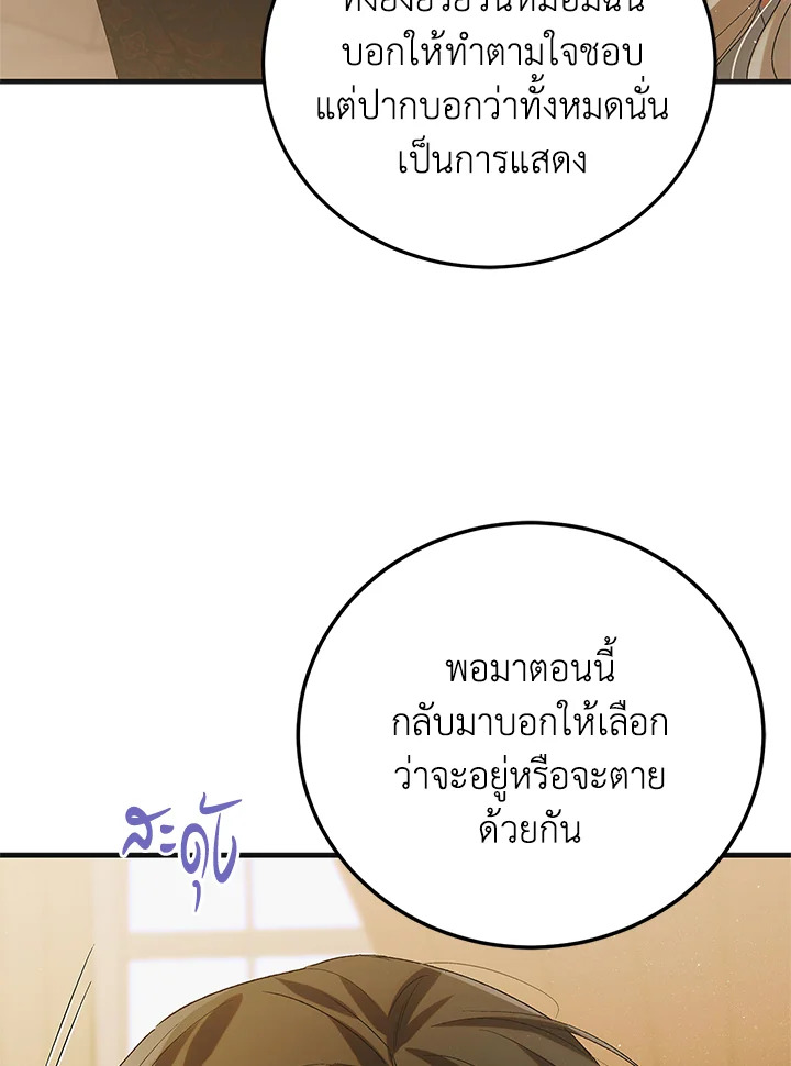 อ่านการ์ตูน A Way to Protect the Lovable You 90 ภาพที่ 124