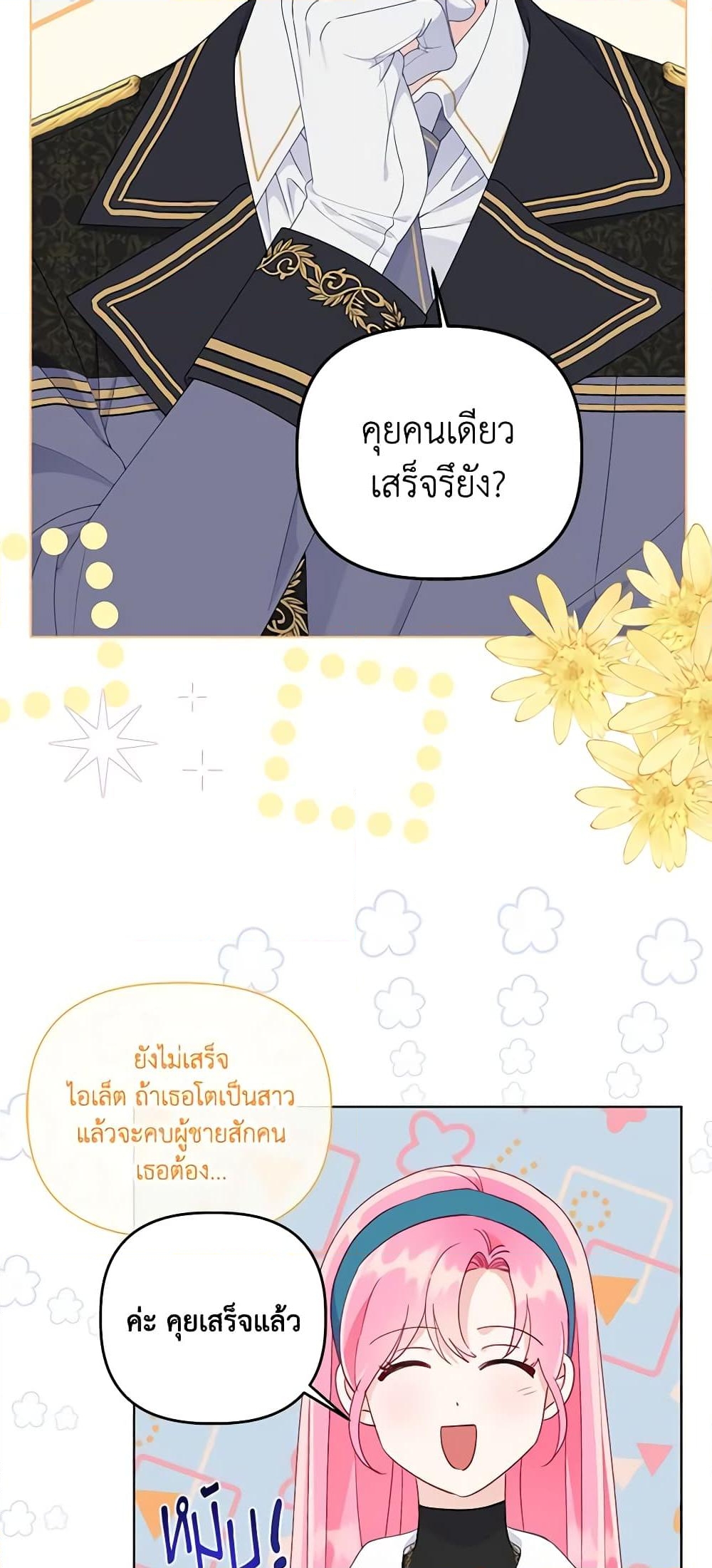 อ่านการ์ตูน A Transmigrator’s Privilege 56 ภาพที่ 36