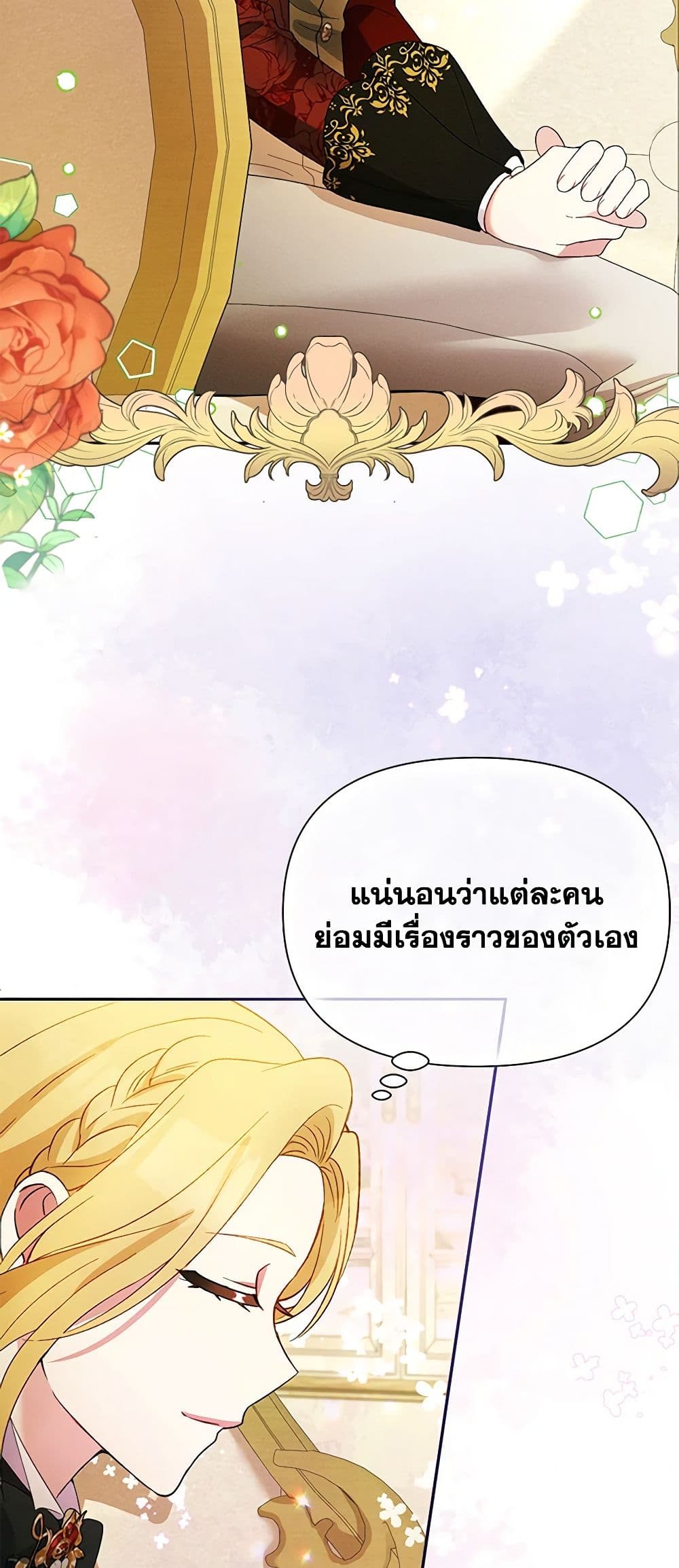 อ่านการ์ตูน The Goal Is to Be Self-Made 61 ภาพที่ 57