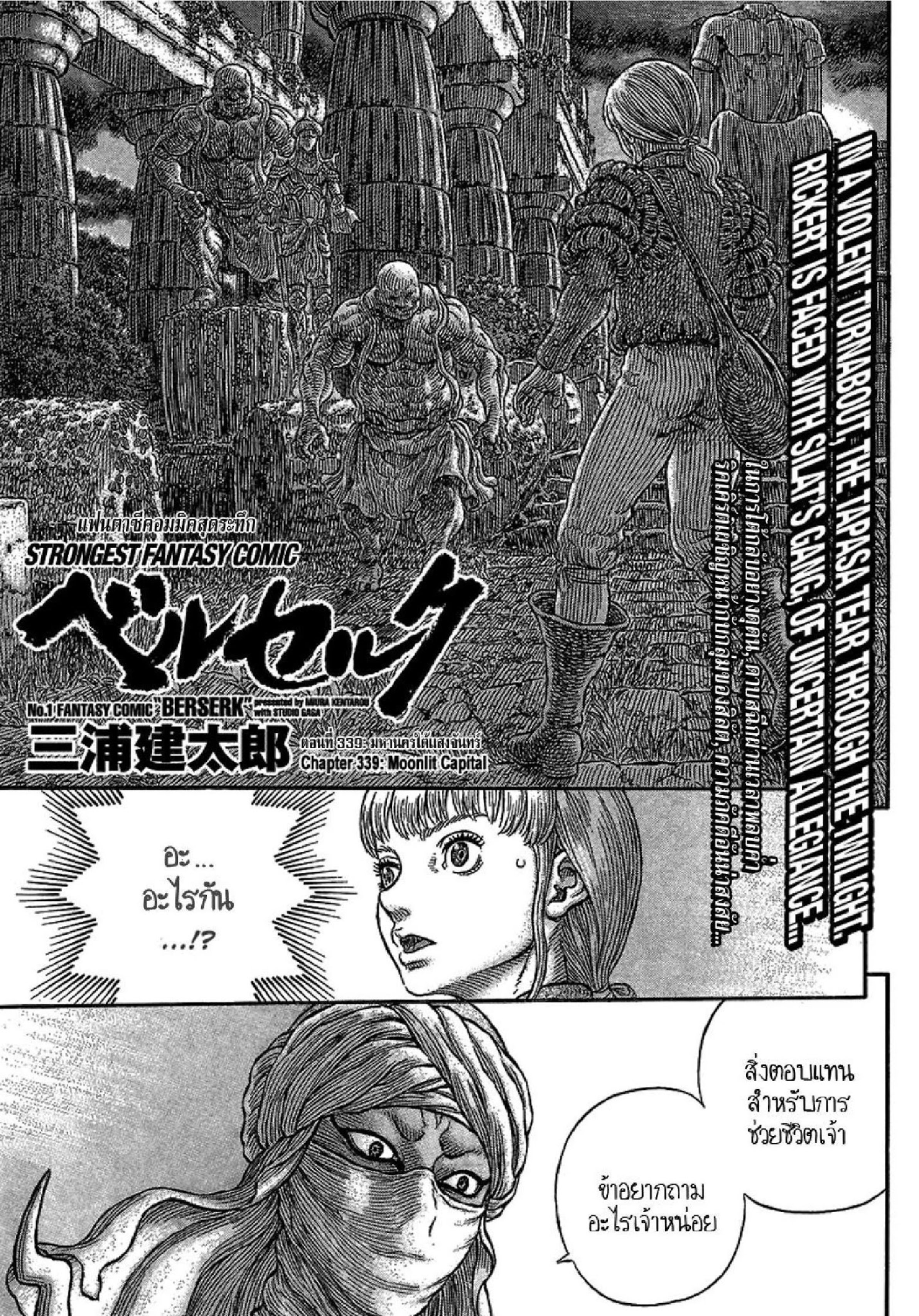 อ่านการ์ตูน Berserk 339 ภาพที่ 1