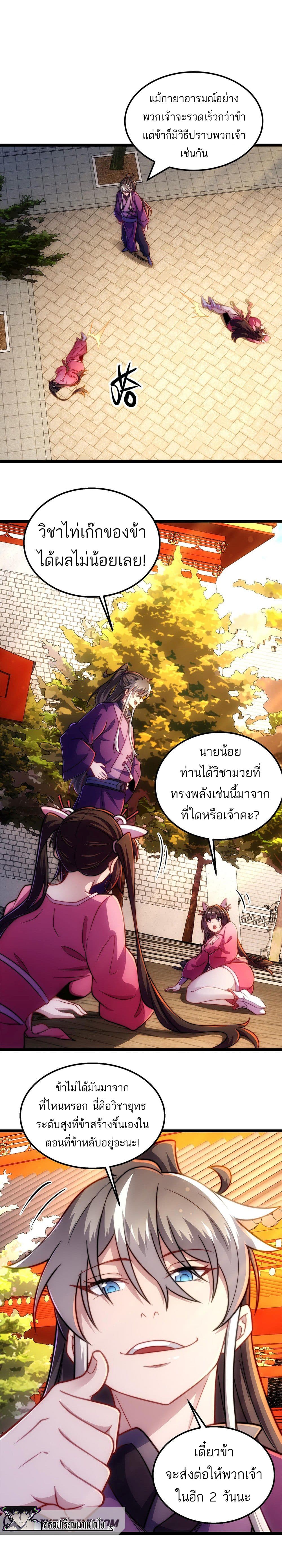 อ่านการ์ตูน I Get Stronger By Doing Nothing 11 ภาพที่ 25