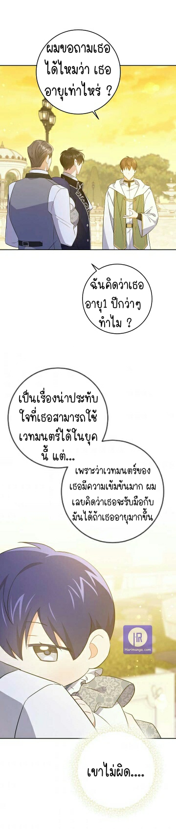 อ่านการ์ตูน Please Give Me the Pacifier 34 ภาพที่ 33