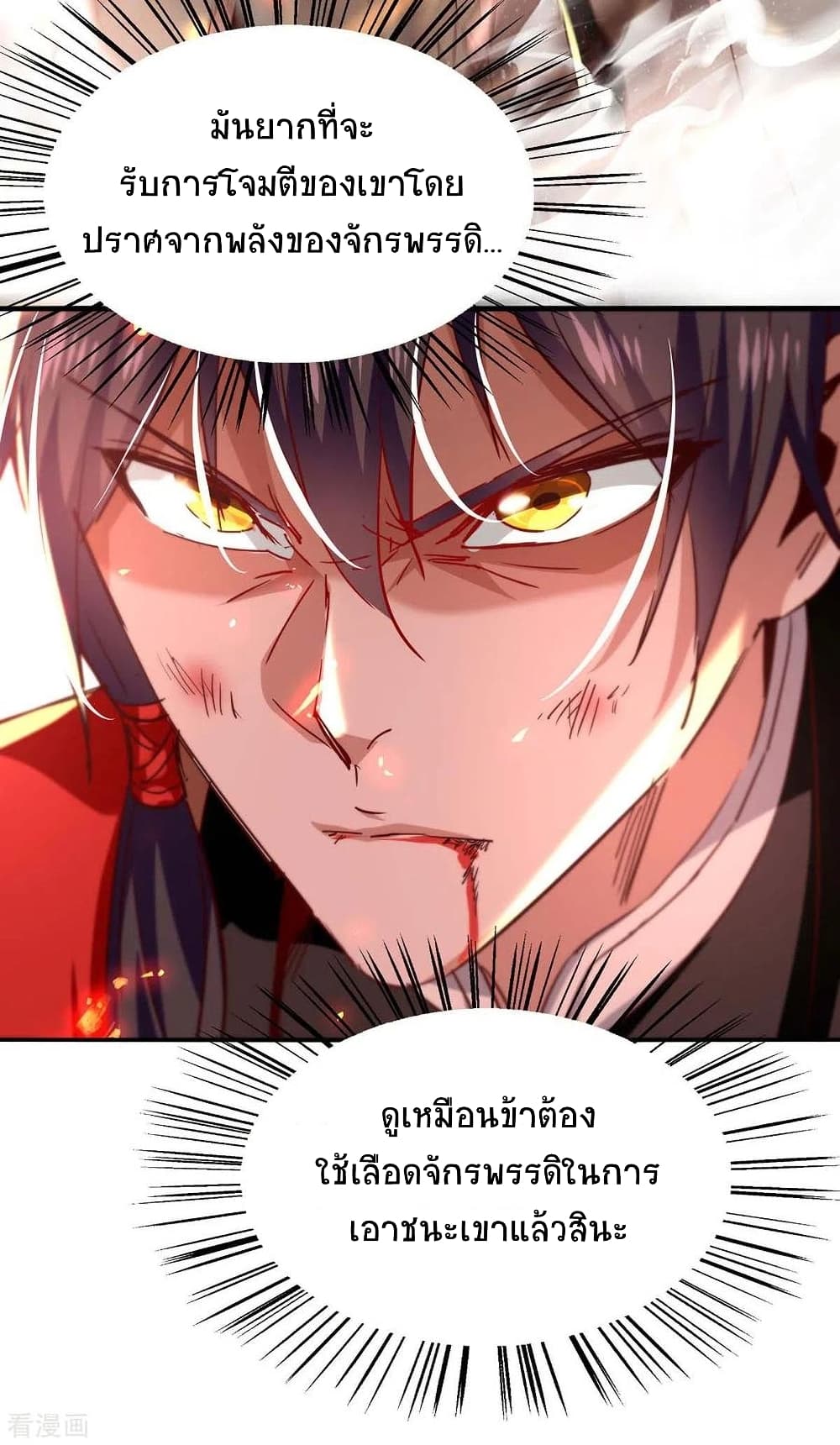 อ่านการ์ตูน Return of Divine Emperor 207 ภาพที่ 19