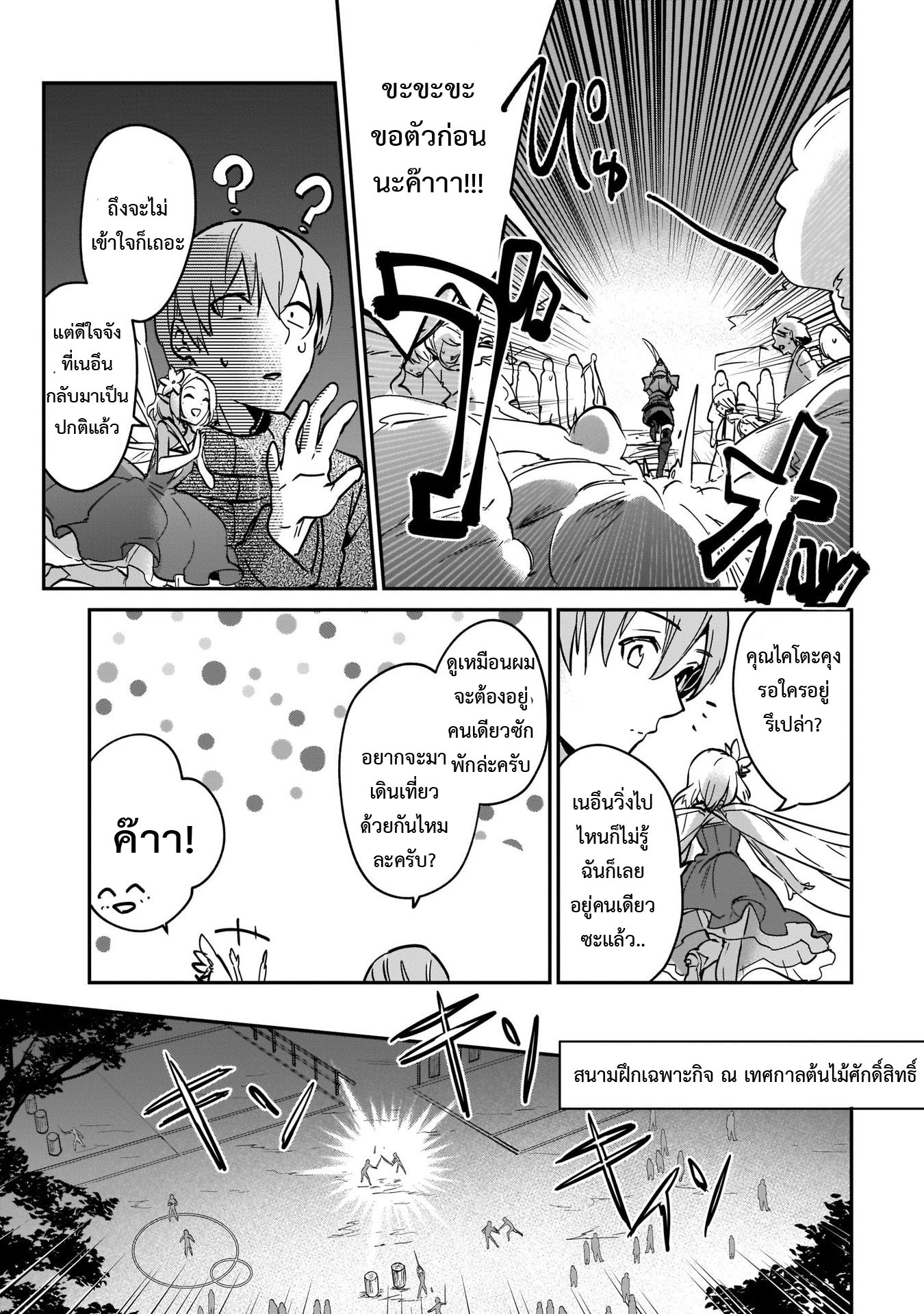 อ่านการ์ตูน I Was Caught up in a Hero Summoning, but That World Is at Peace 20.2 ภาพที่ 15