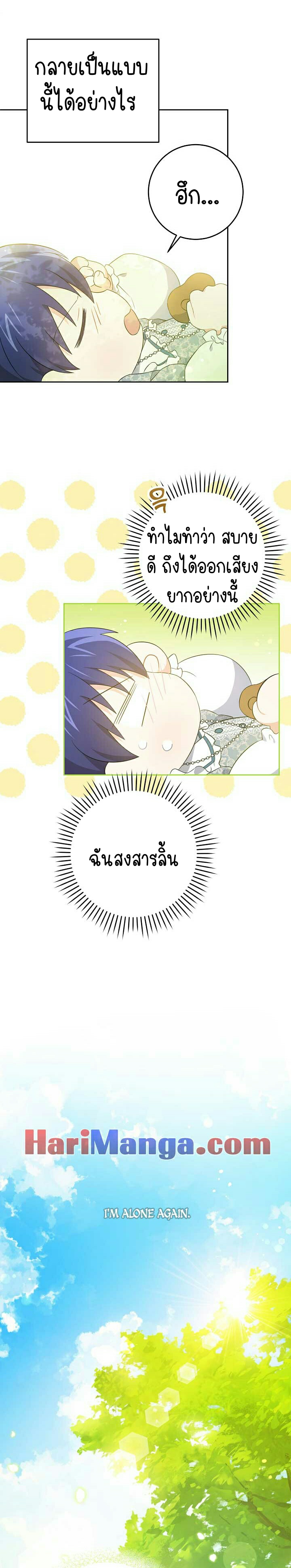 อ่านการ์ตูน Please Give Me the Pacifier 32 ภาพที่ 27