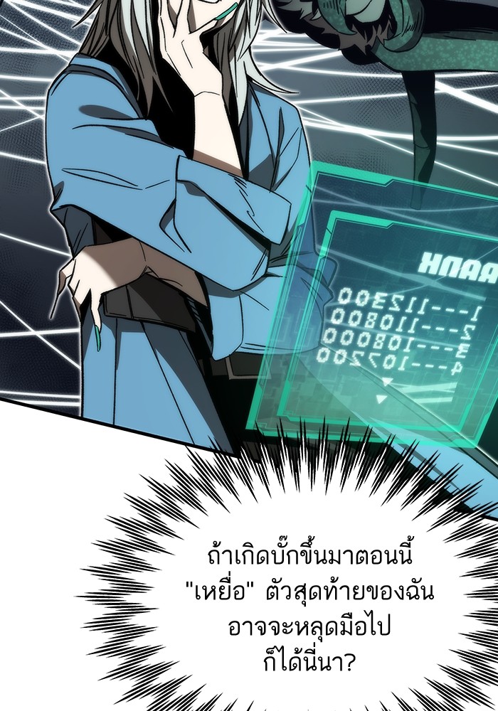 อ่านการ์ตูน Ultra Alter 88 ภาพที่ 36