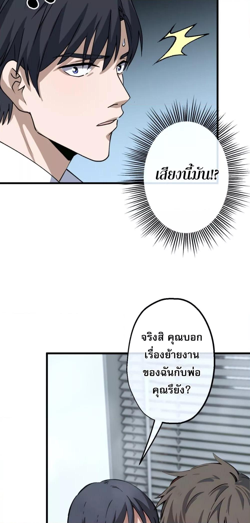 อ่านการ์ตูน ยอดหมอเหนือภพ 1 ภาพที่ 31