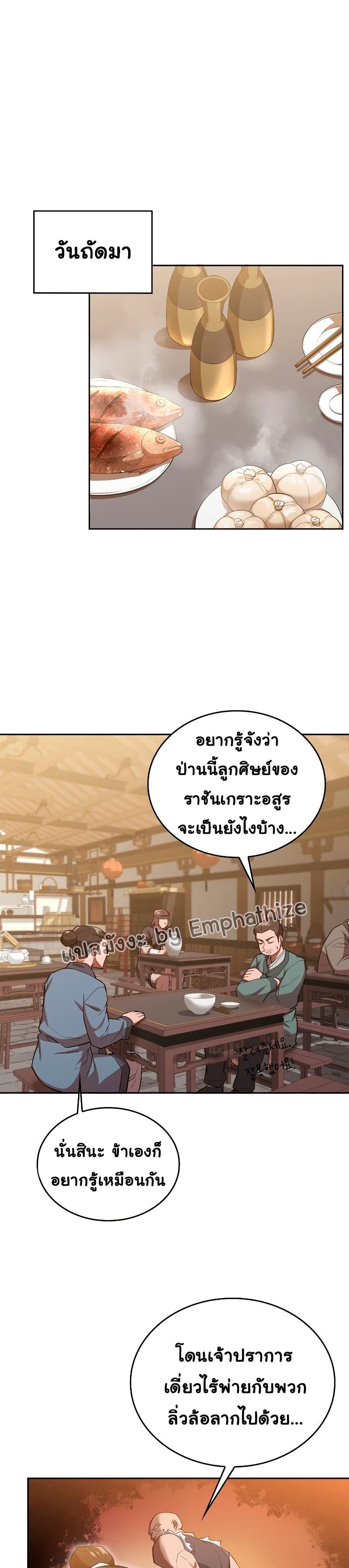 อ่านการ์ตูน Champion’s Path to Murim 5 ภาพที่ 29