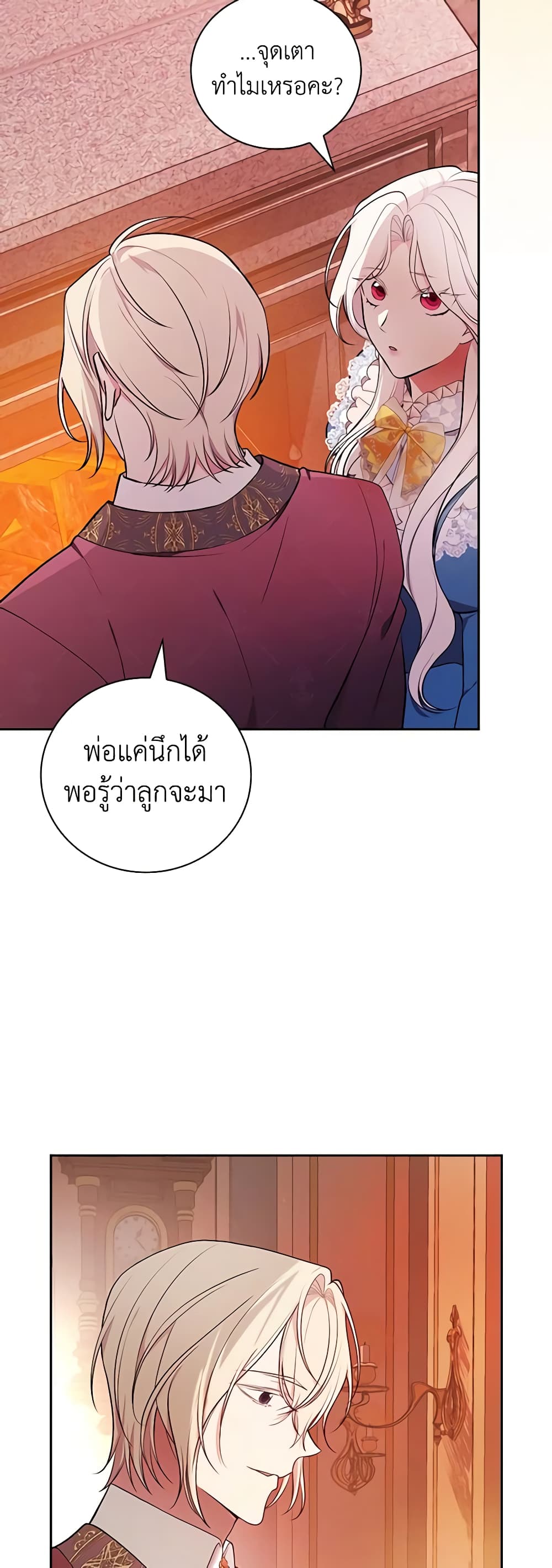 อ่านการ์ตูน I’ll Become the Mother of the Hero 58 ภาพที่ 40