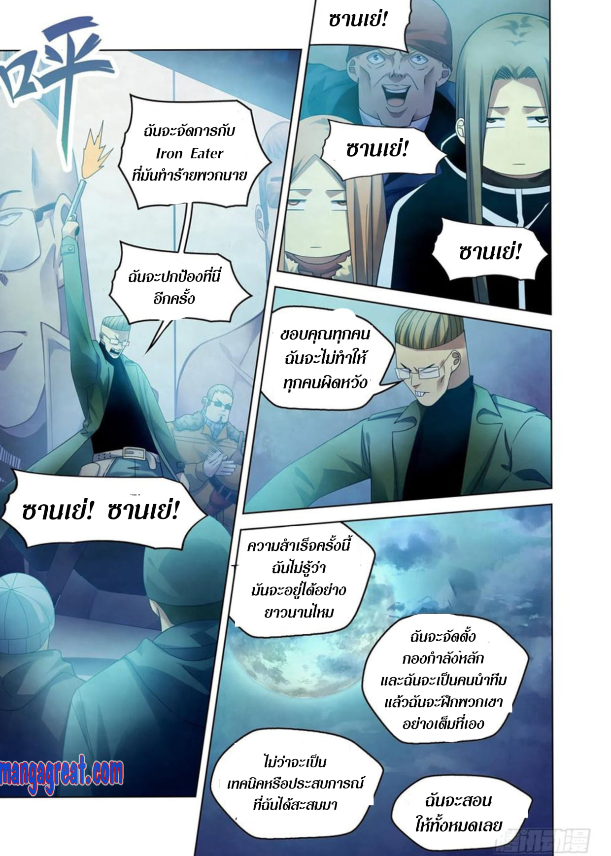 อ่านการ์ตูน The Last Human 306-310 ภาพที่ 69