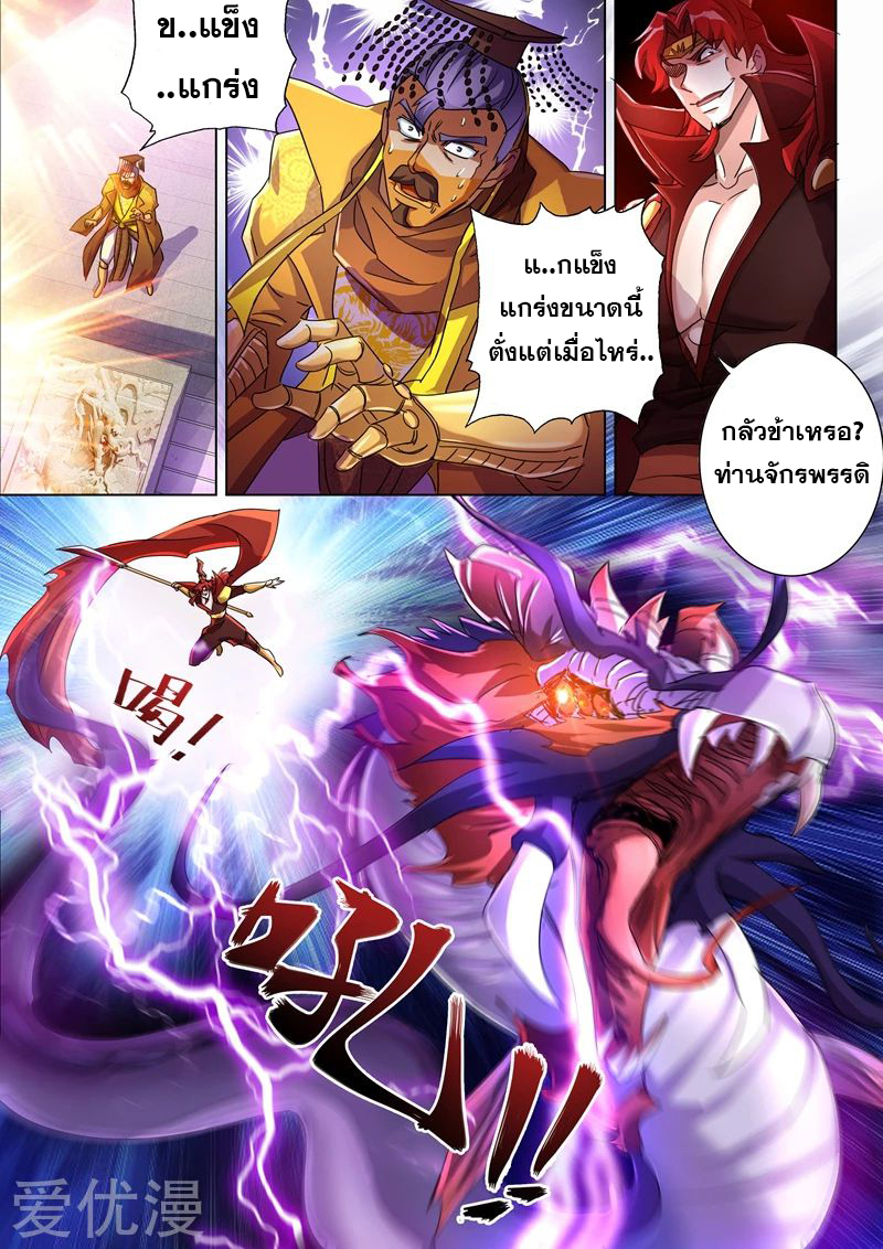 อ่านการ์ตูน Spirit Sword Sovereign 265 ภาพที่ 8