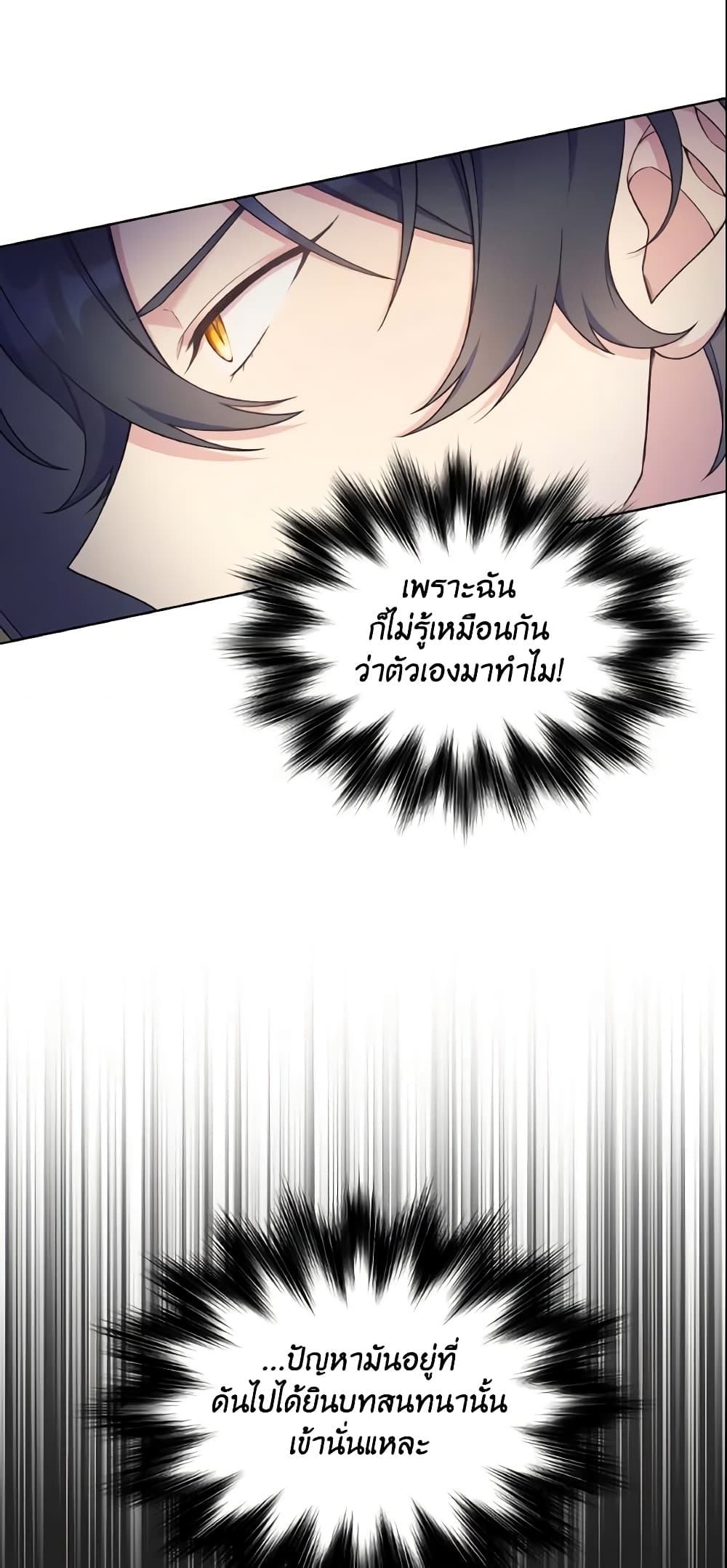 อ่านการ์ตูน May I Kill You, Your Majesty 14 ภาพที่ 4