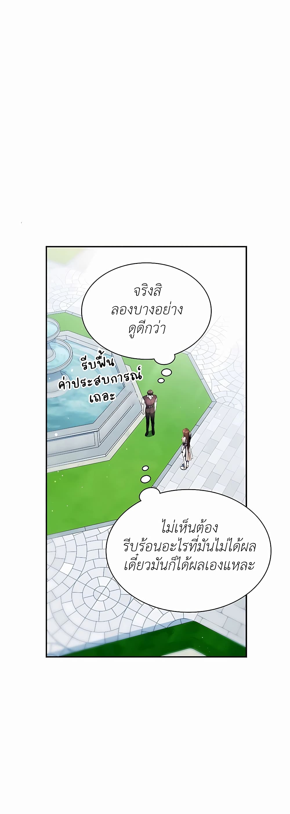 อ่านการ์ตูน My Lucky Encounter From The Game Turned Into Reality 11 ภาพที่ 44