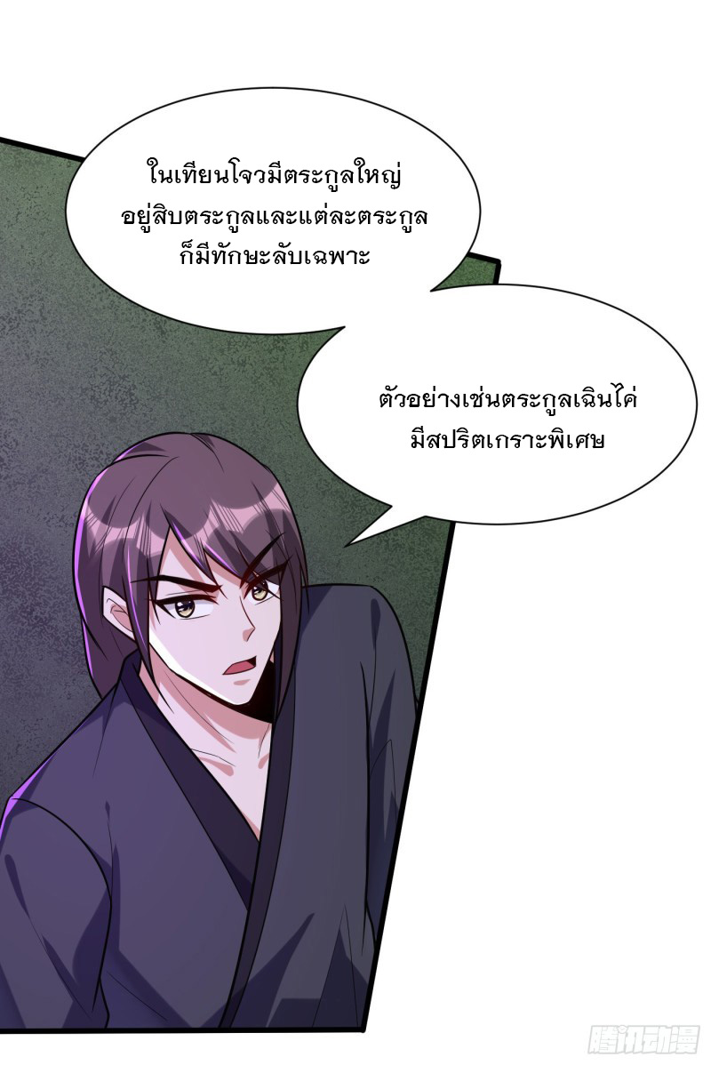 อ่านการ์ตูน Rise of The Demon King 244 ภาพที่ 3