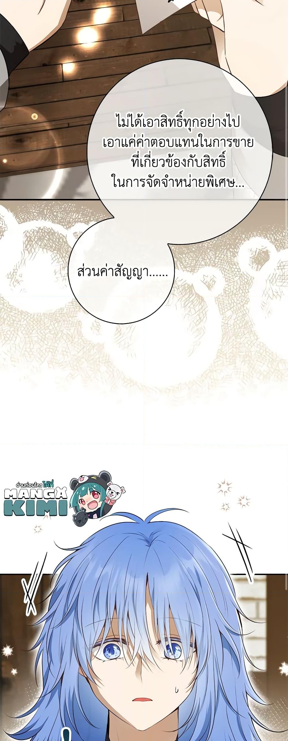 อ่านการ์ตูน Baby Squirrel Is Good at Everything 55 ภาพที่ 37