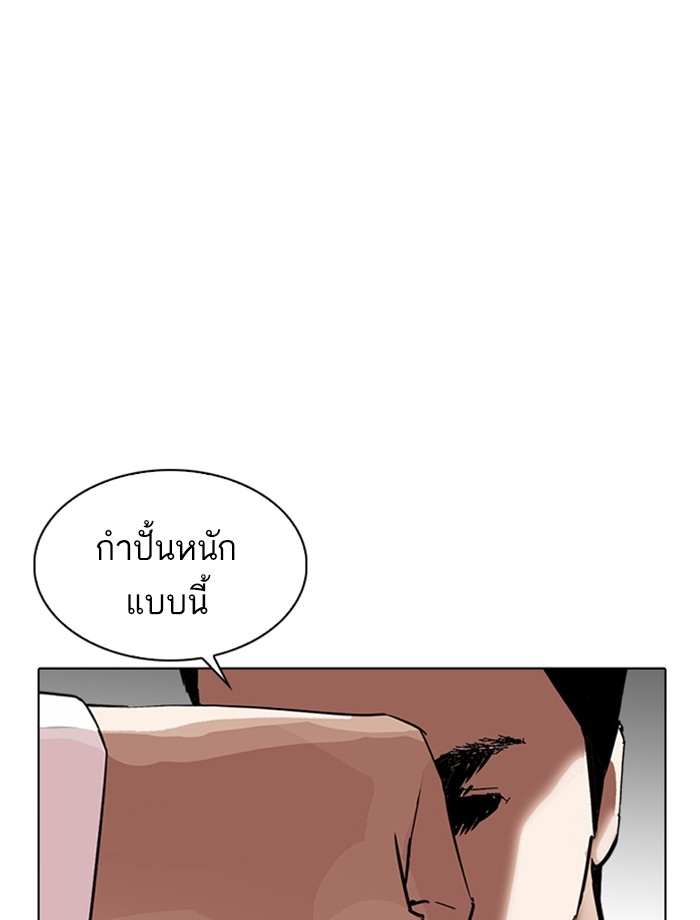 อ่านการ์ตูน Lookism 241 ภาพที่ 16