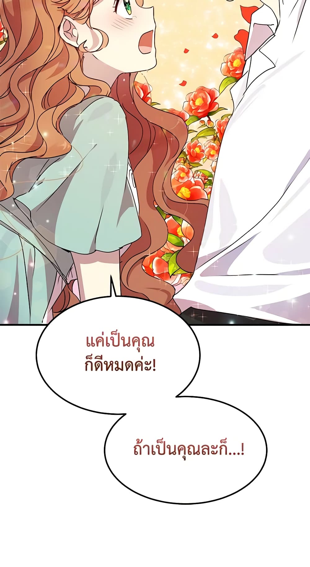 อ่านการ์ตูน What’s Wrong With You, Duke 69 ภาพที่ 19