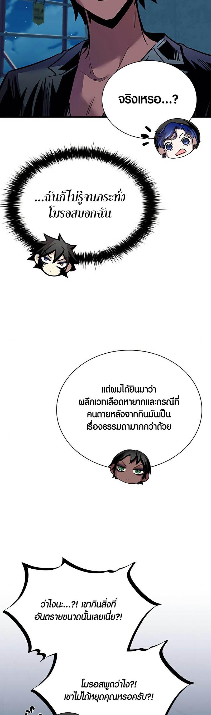 อ่านการ์ตูน Villain To Kill 120 ภาพที่ 51