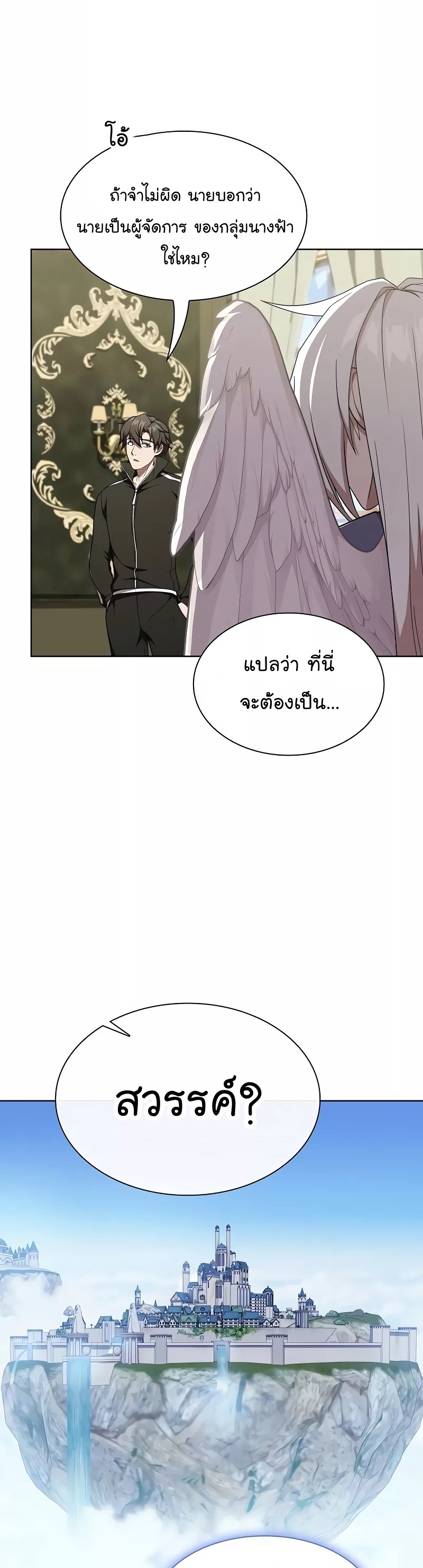 อ่านการ์ตูน The Tutorial Tower of the Advanced Player 182 ภาพที่ 14