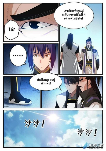 อ่านการ์ตูน Bailian Chengshen 116 ภาพที่ 9