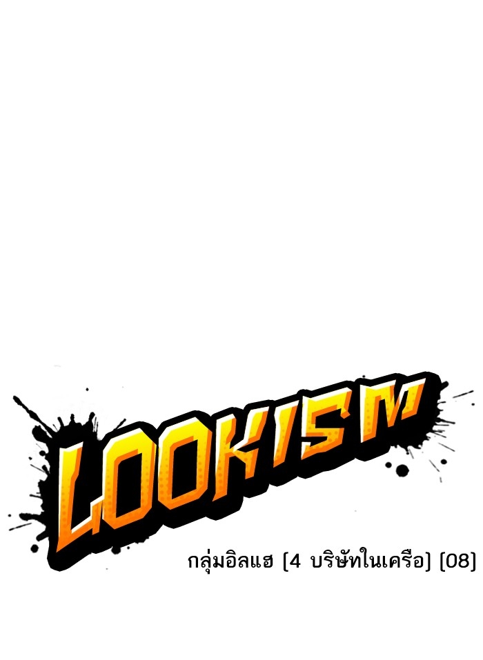 อ่านการ์ตูน Lookism 294 ภาพที่ 58