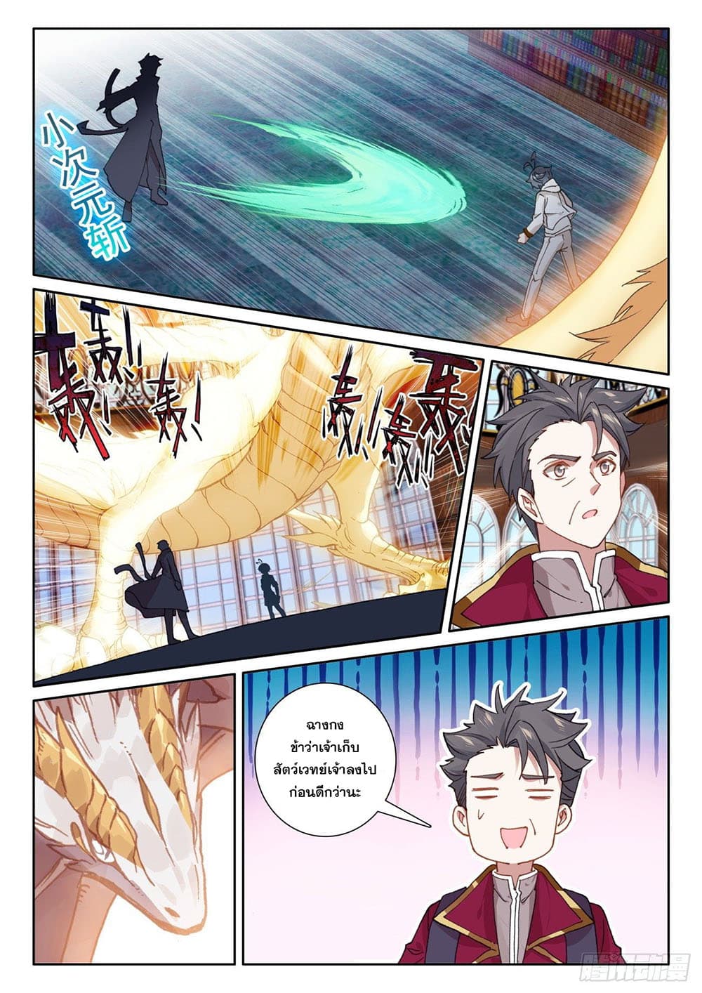 อ่านการ์ตูน The Child of Light 50 ภาพที่ 22