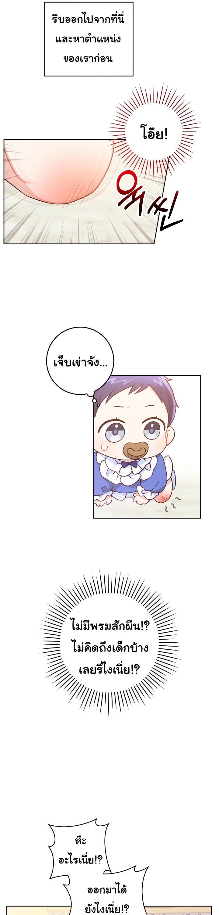 อ่านการ์ตูน Please Give Me the Pacifier 2 ภาพที่ 16