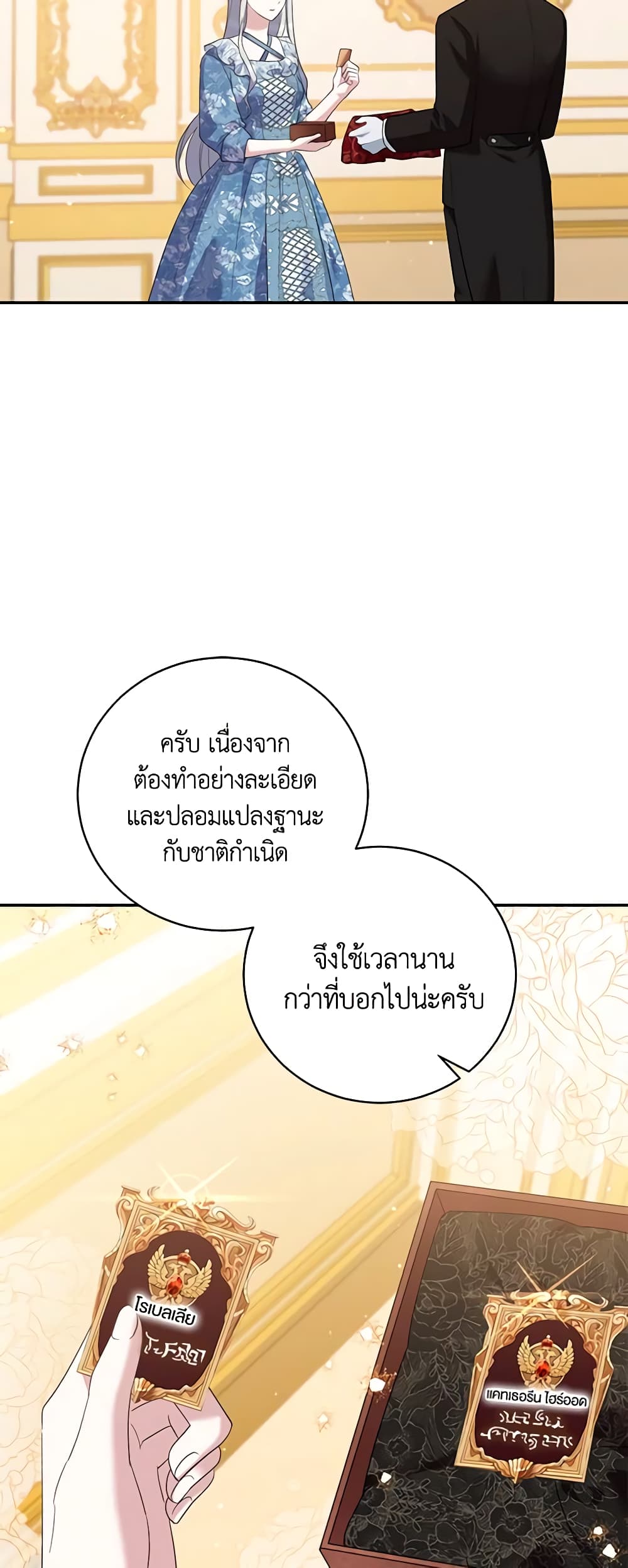 อ่านการ์ตูน Please Support My Revenge 29 ภาพที่ 33