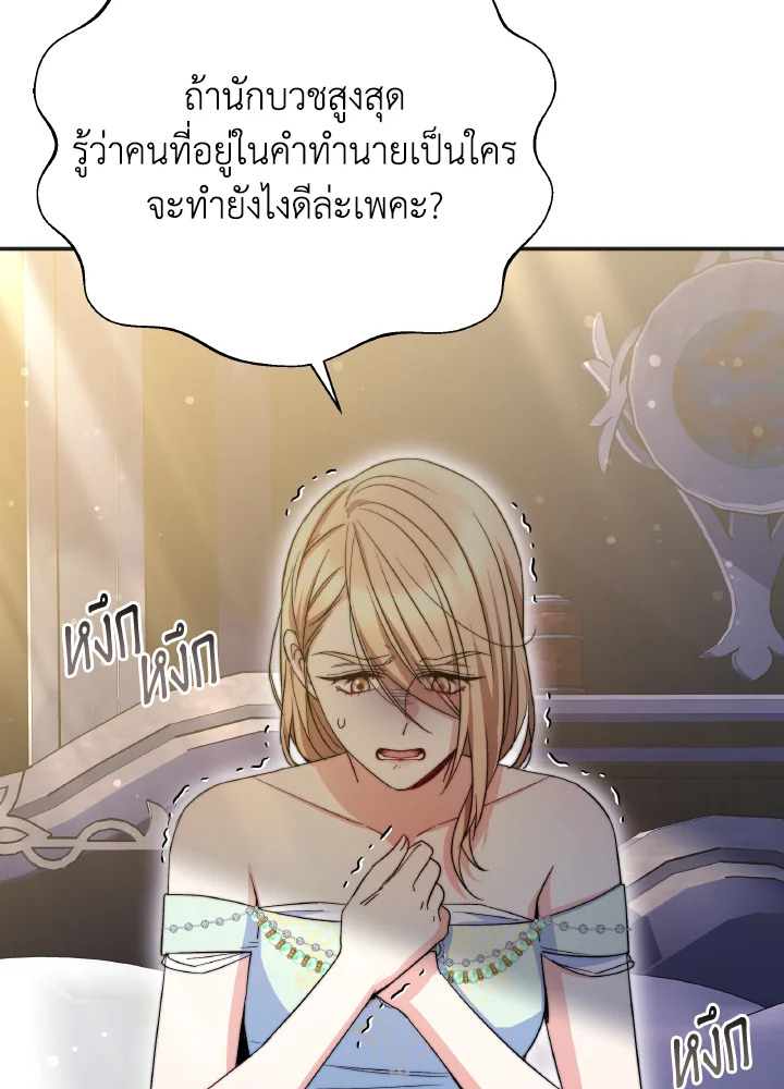 อ่านการ์ตูน Evangeline After the Ending 57 ภาพที่ 78