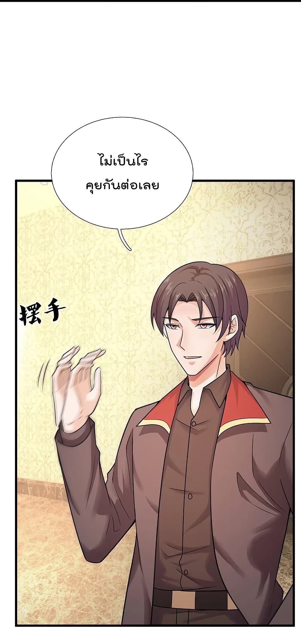 อ่านการ์ตูน The Legend God of War in The City 217 ภาพที่ 8