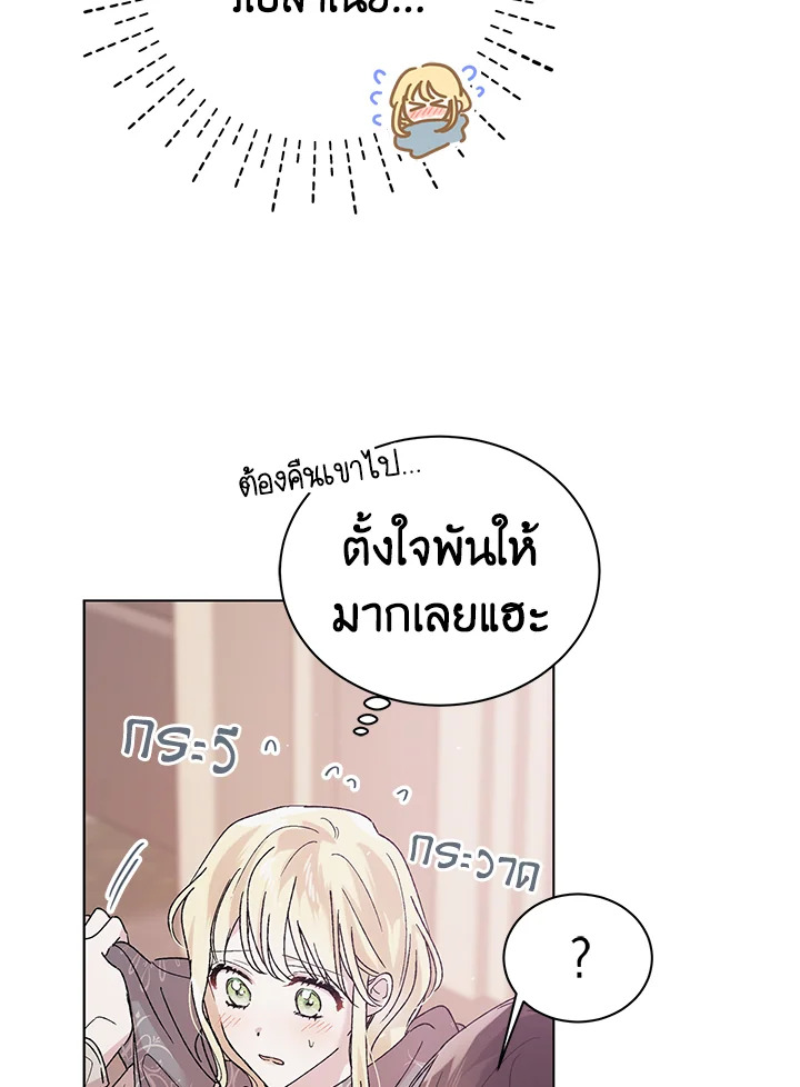 อ่านการ์ตูน A Way to Protect the Lovable You 31 ภาพที่ 87