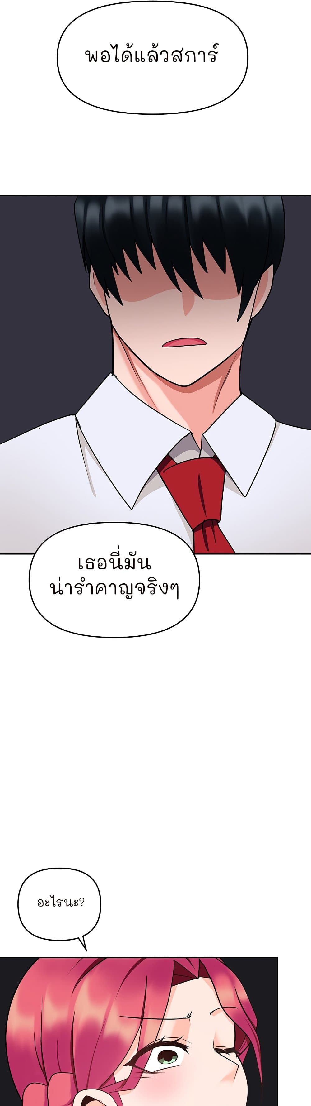 อ่านการ์ตูน The Hypnosis App Was Fake 9 ภาพที่ 29