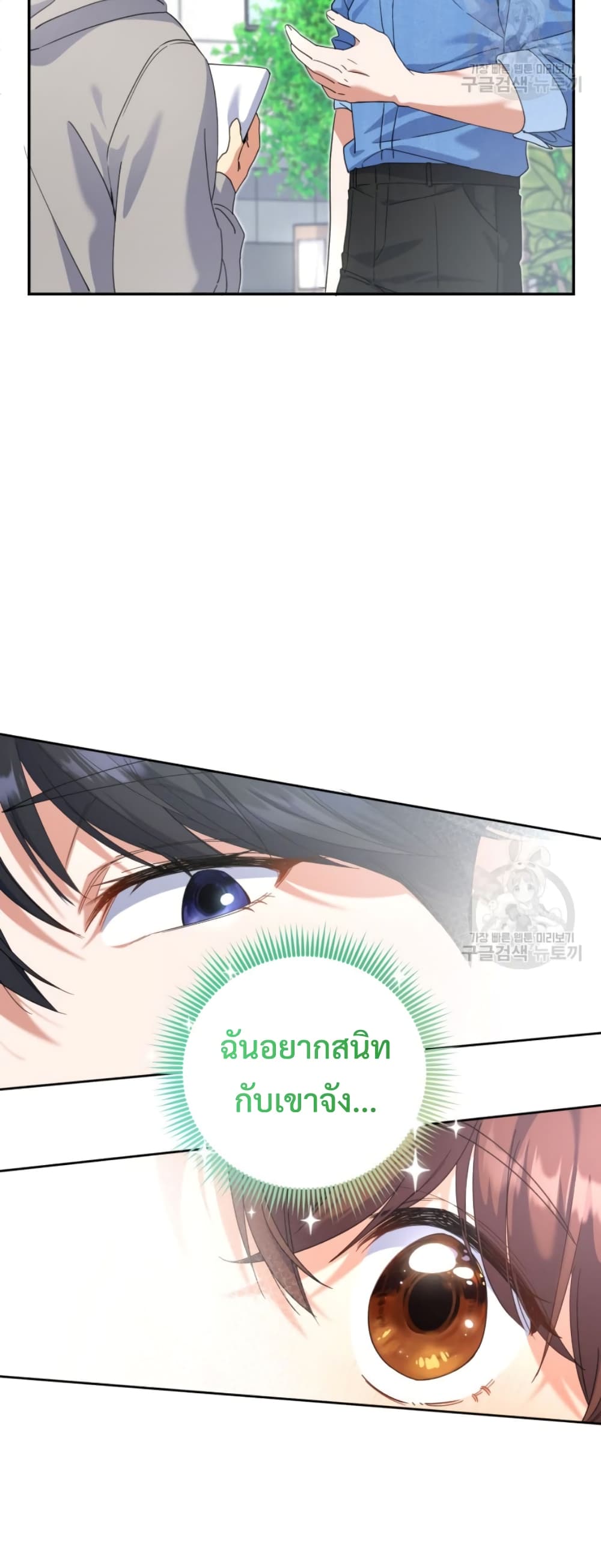 อ่านการ์ตูน This Life Starts as a Child Actor 6 ภาพที่ 53