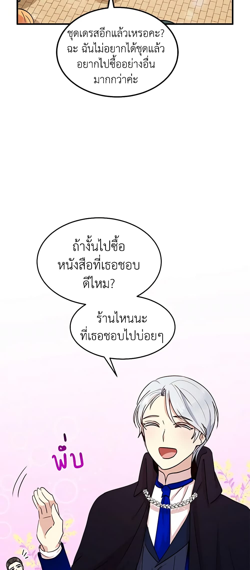 อ่านการ์ตูน What’s Wrong With You, Duke 33 ภาพที่ 26