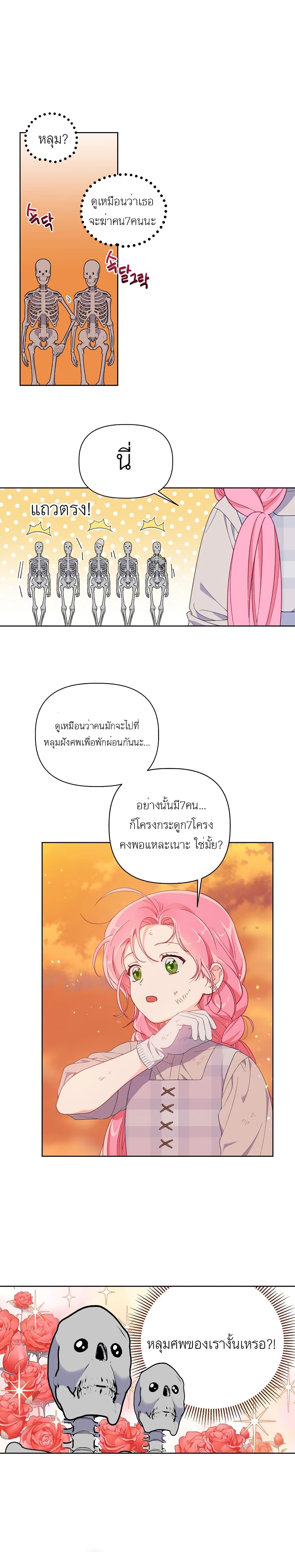 อ่านการ์ตูน A Transmigrator’s Privilege 16 ภาพที่ 13