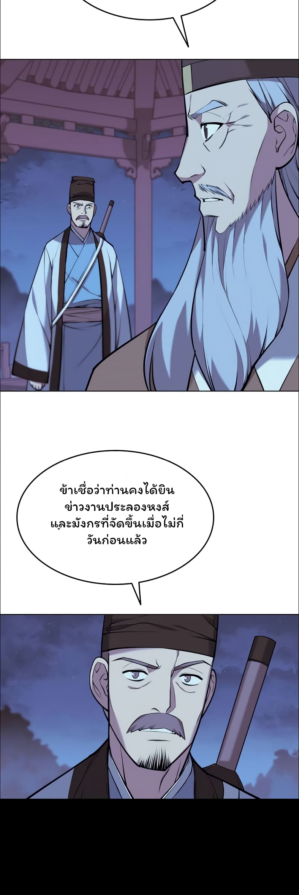 อ่านการ์ตูน Tale of a Scribe Who Retires to the Countryside 76 ภาพที่ 26