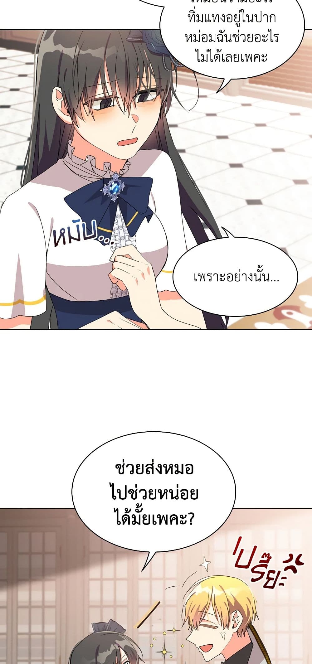 อ่านการ์ตูน The Meaning of You 24 ภาพที่ 18