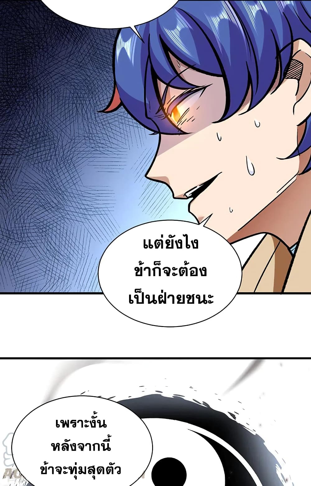 อ่านการ์ตูน WuDao Du Zun 291 ภาพที่ 4