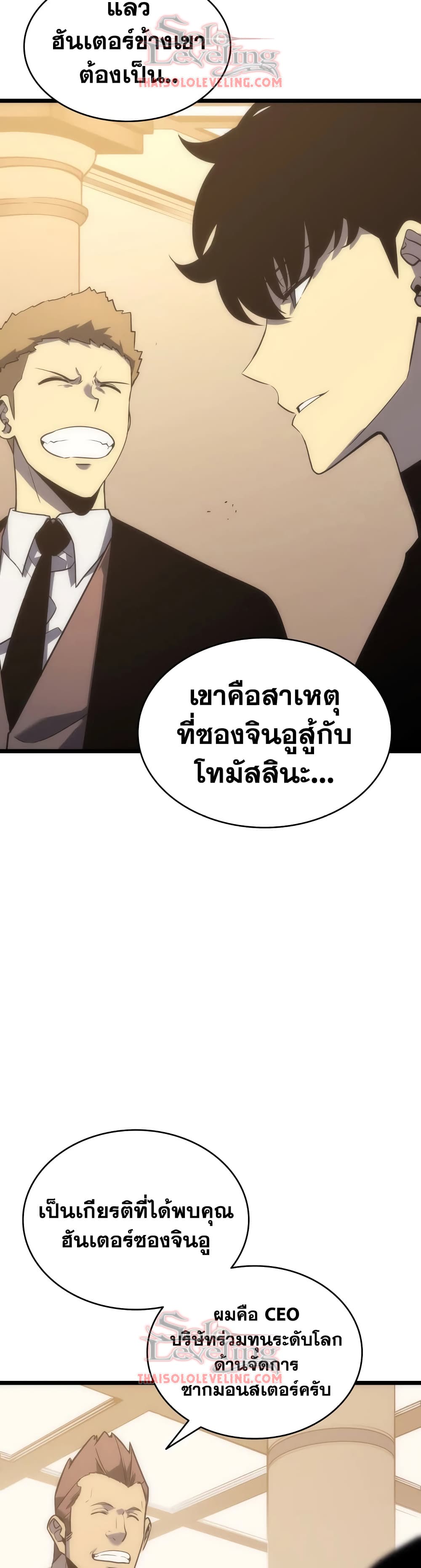 อ่านการ์ตูน Solo Leveling 149 ภาพที่ 38