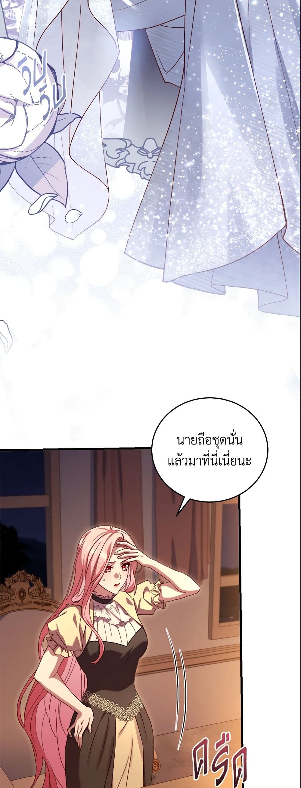 อ่านการ์ตูน The Price Of Breaking Up 11 ภาพที่ 28