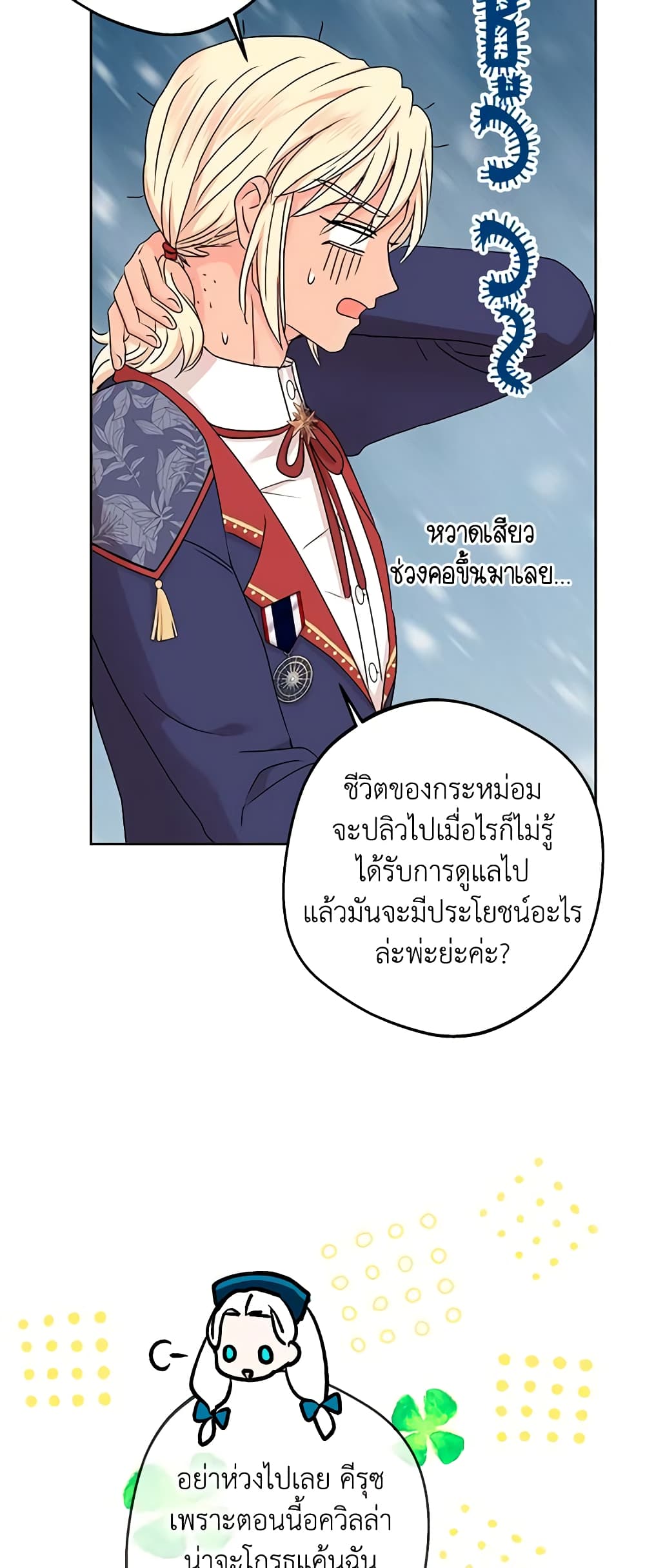 อ่านการ์ตูน Surviving as an Illegitimate Princess 65 ภาพที่ 28