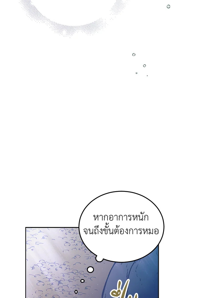 อ่านการ์ตูน A Way to Protect the Lovable You 44 ภาพที่ 58